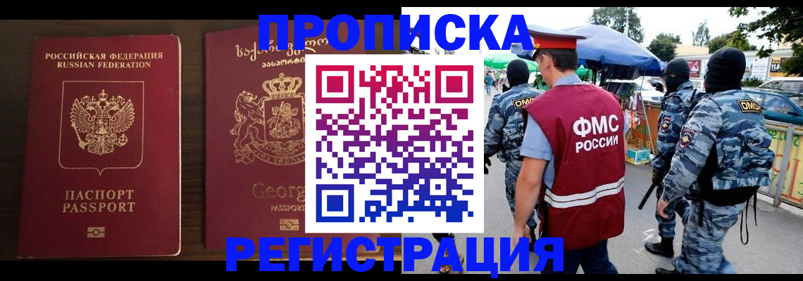 временная регистрация в Абакане