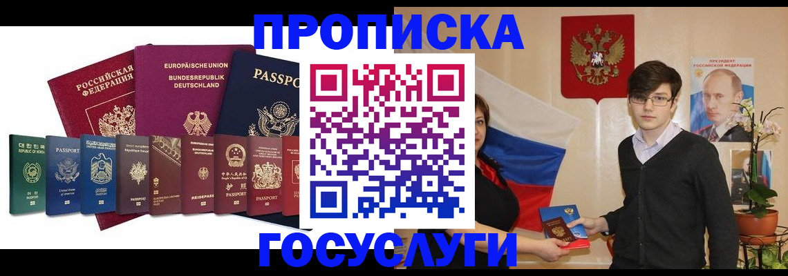 прописка 2025 в Абакане