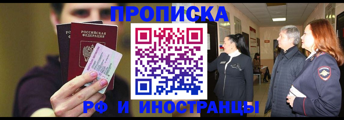 временная регистрация для школы в Абакане