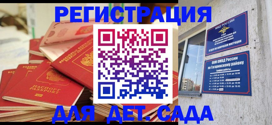регистрация для дет. сада в Абакане