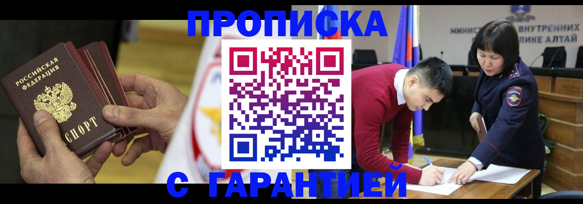 временная регистрация недорого в Абакане