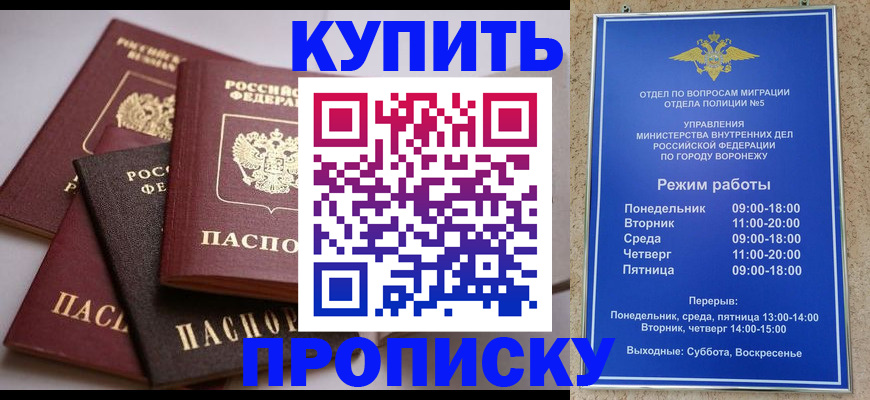 временная регистрация в квартире в Абакане