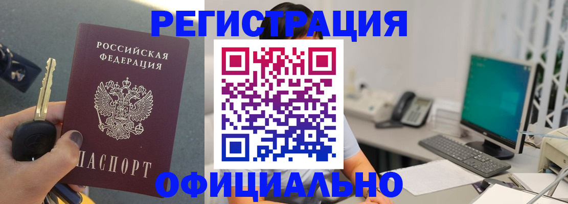 временная регистрация в Абакане