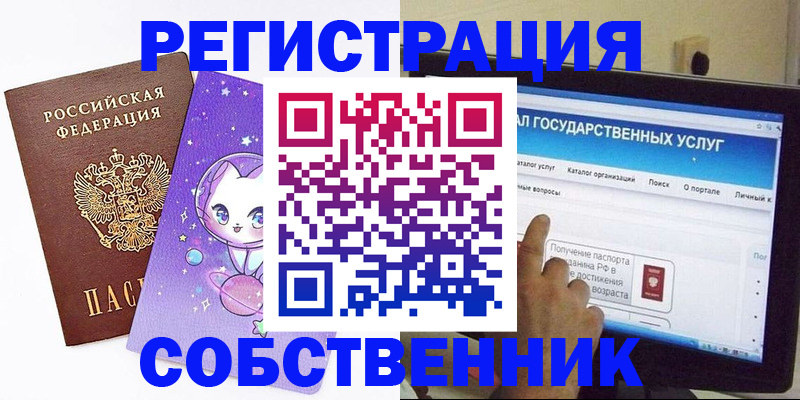 временная регистрация для всех в Абакане