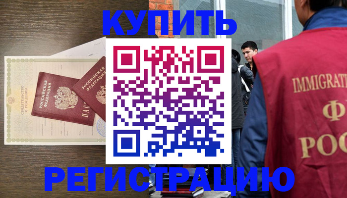 прописка для школы в Абакане