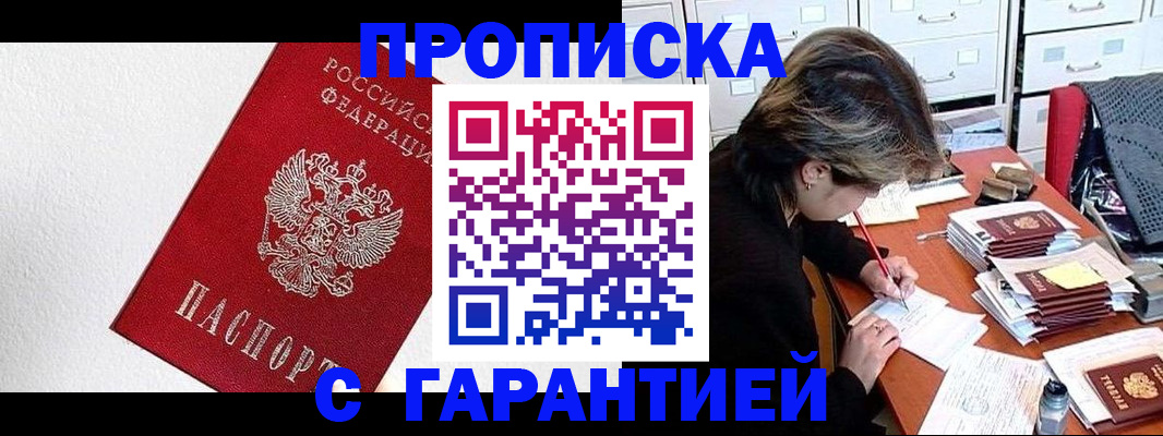 прописка для военкомата в Абакане