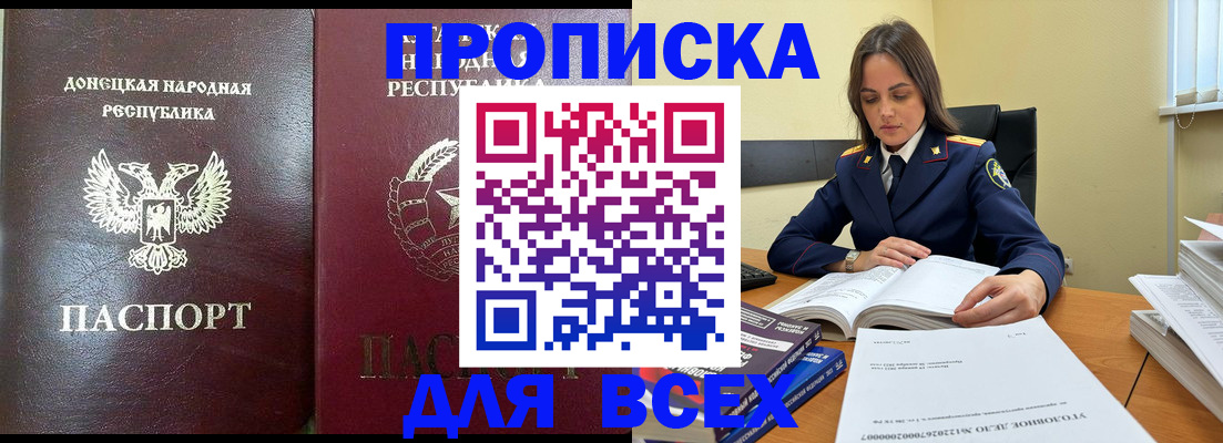 временная регистрация для школы в Абакане